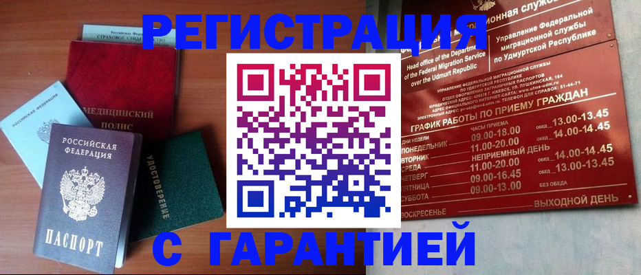 временная регистрация надежно в Коряжме