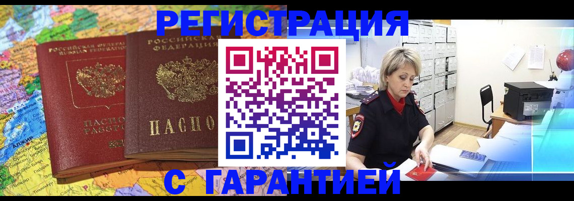 временная регистрация недорого в Коряжме