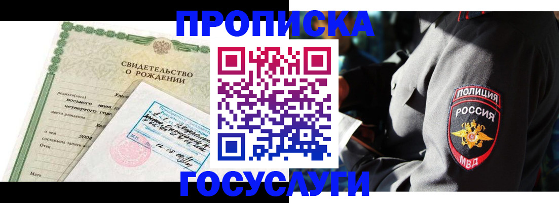 прописка ребенка в Коряжме
