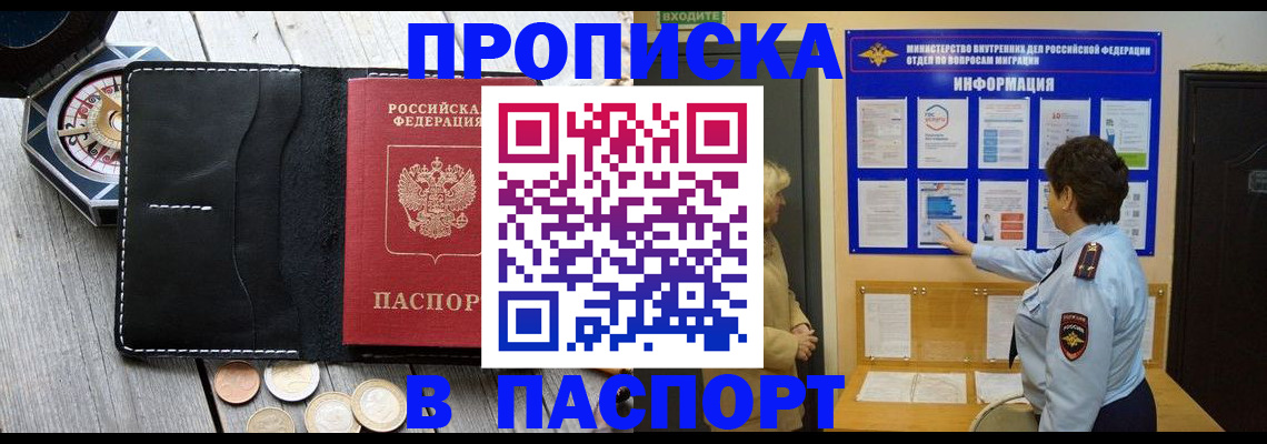 прописка 2025 в Коряжме