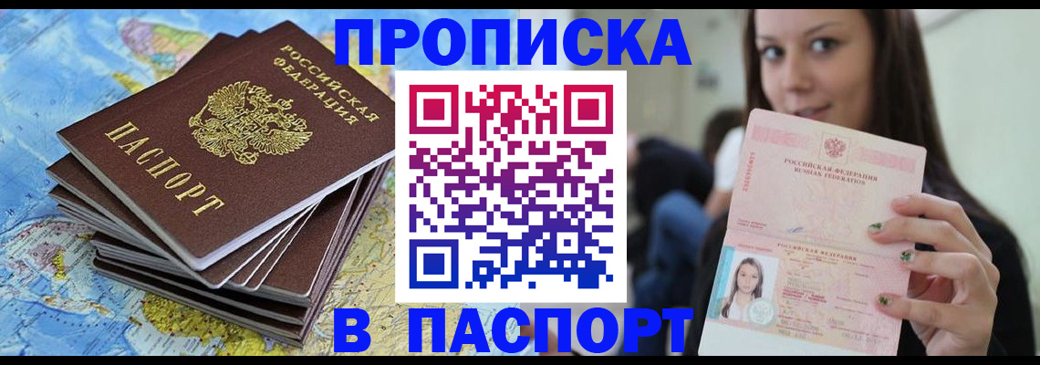 прописка для работы в Коряжме