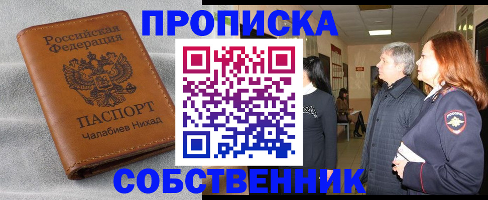 временная прописка в Коряжме